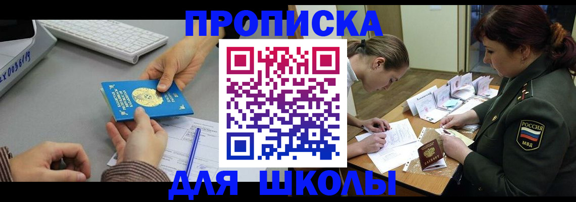 прописка для работы в Владивостоке