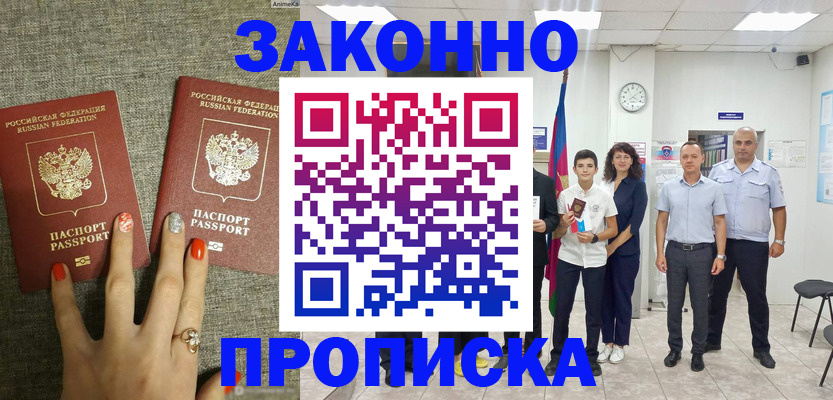 временная регистрация законно в Владивостоке
