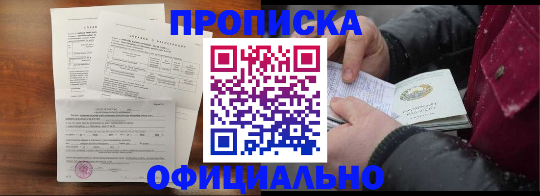 временная регистрация для школы в Владивостоке