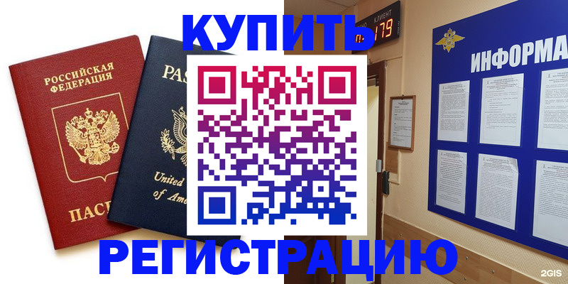 регистрация в Владивостоке