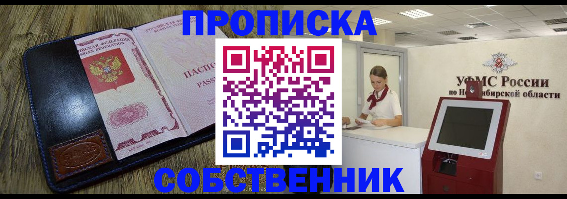 прописка гарантия в Владивостоке