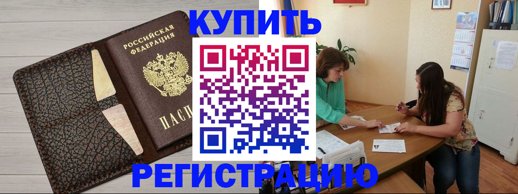 временная прописка в Владивостоке